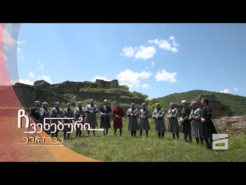 ჩვენებური ევროპა - 19.07.2020